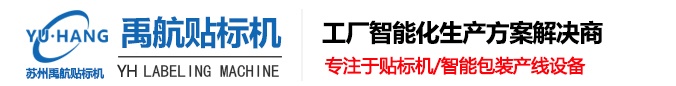苏州禹航自动化科技有限公司